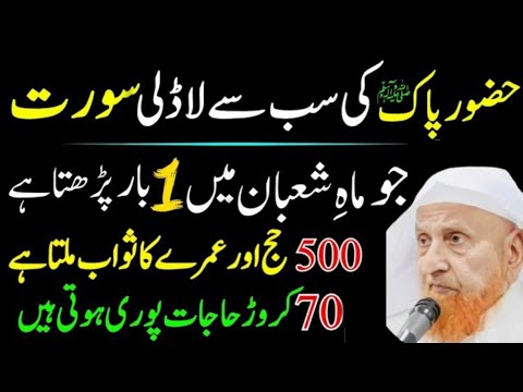 Hazoor Pak Ki sab Sy ladli Surat Or Tasbeeh|Mahe Shaban Main Zaror Pharyn | Molana Makki Sahab