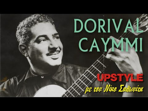 Αφιέρωμα στον DORIVAL CAYMMI | UPSTYLE με τον Νίκο Σαλωνίτη