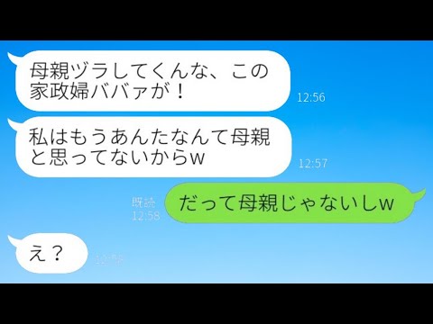 母親の私をオバさんと呼び家政婦扱いする娘「母親と思ってないからw」私「だって母親じゃないしw」→お望み通り出て行った結果www