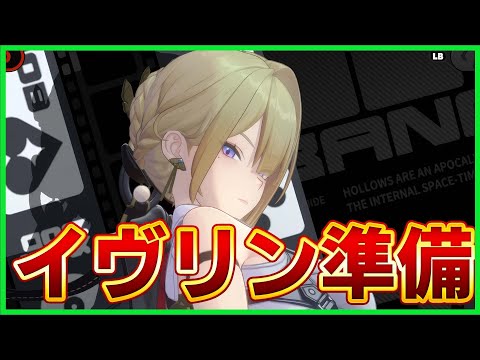 【ゼンゼロ】イヴリンに向けてドライバディスク厳選！質問歓迎【ゼンレスゾーンゼロ】