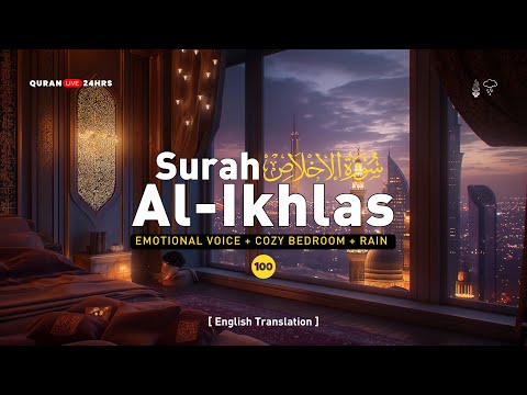 SURAH IKHLAS 100 TIMES ON REPEAT | 33 FULL QURAN | سورة الإخلاص