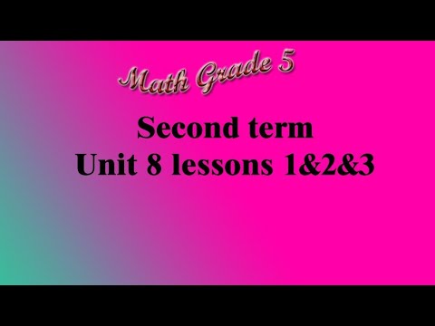 ماث خامسة ابتدائي second term|Unit 8 lessons 1&2&3