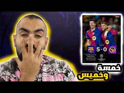 برشلونة يعود بقوة في الابطال☠️  برشلونة ضد بويز