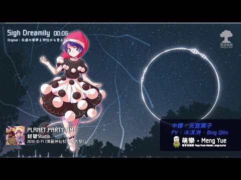 ᴴᴰ⁶⁰【東方Vocal】紺碧Studio｜Sigh Dreamily【中日English附詞】