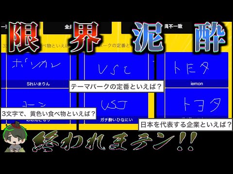 【#めめ村】泥酔してまともに字すら書けない、一致するまで終われまテン