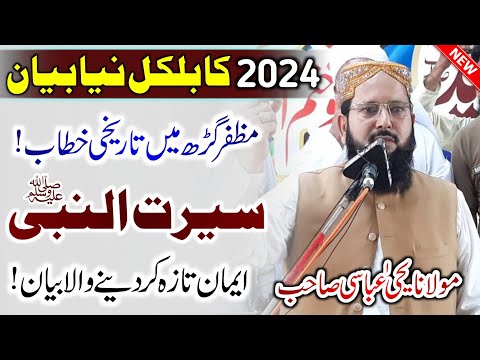 Seerat un Nabi Beautiful Speech | Molana Yahya Abbasi New Bayan 2024