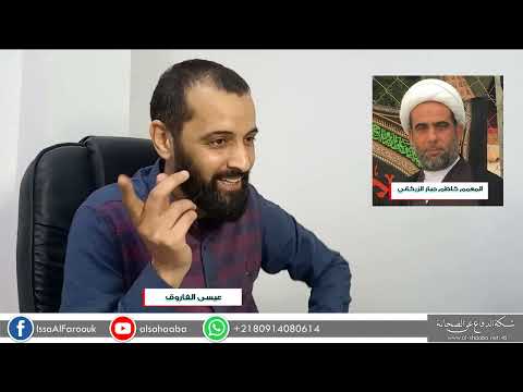 المعمم كاظم جبار الزركاني يهرب من السؤال القاتل