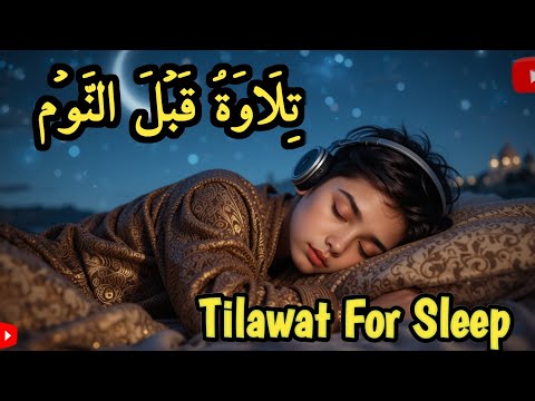 تلاوة_قبل_النوم | هدوء_الليل | QuranForSleep | قاری عبدالسلام الباکستانی