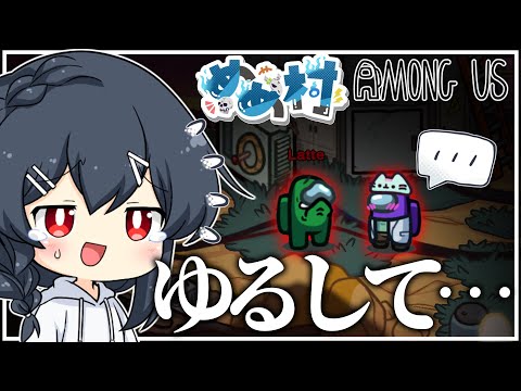 【AmongUs#185】あ、相方でしょ…？許してくれるよな…？