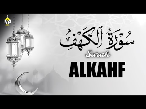 سورة الكهف كاملة تلاوة تريح القلب والعقل بصوت هادئ Surah Alkahf (full) by Alaa Aql