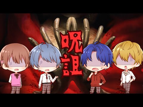 【呪詛】絶対に叫ばないホラゲー【しーずんず】