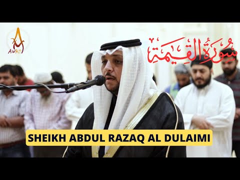 Very Emotional voice from Heart | Surah Al Qiyamah by Sheikh Abdul Razaq Al Dulaimi | AWAZ