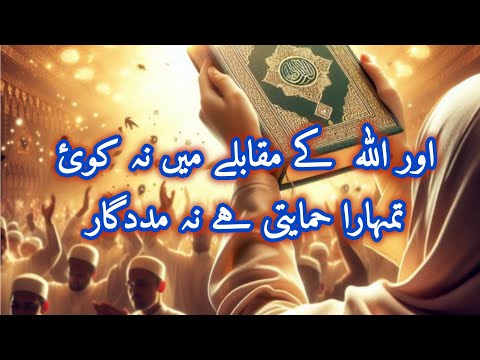 Allah kabhi Tanha NAHI Chorta | اردو| हिन्दी | یقین کامل کی برکات