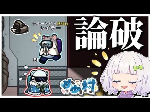 【Among Us#150】「犯人はレイラーさん！！！」 『はい論破』#めめ村　【ゆっくり実況】