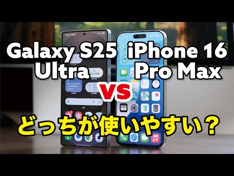 GalaxyS25Ultra iPhone16promax