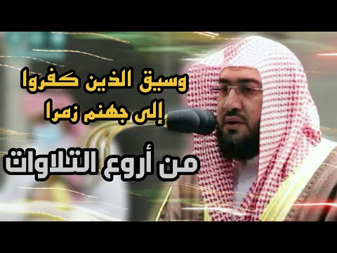 تلاوة خالدة آسرة لأواخر سورة الزمر للشيخ بندر بليلة 1442