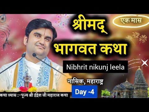 Day 4 || Shrimad Bhagwat katha live || pujye shree inderesh ji maharaj || Nasik M.H 2024