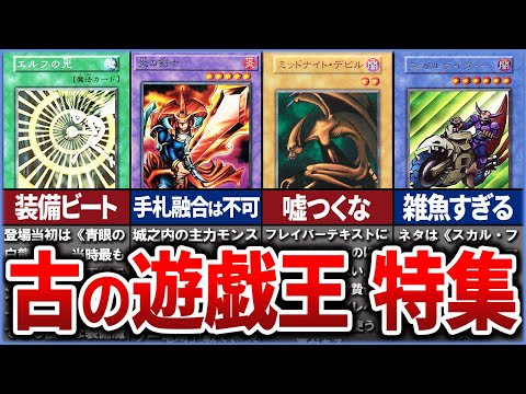 【遊戯王】初期の遊戯王はやりたいだい  懐かしの初期遊戯王を解説【ゆっくり解説】#遊戯王ocg #遊戯王 #yugioh