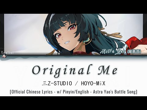 Original Me (原色) - Astra Yao Ultimate Song | HOYO-MiX Official Chinese Pinyin English Lyrics