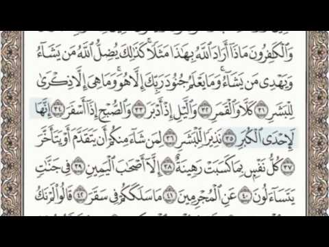 74 - سورة المدثر - سماع وقراءة - الشيخ عبد الباسط عبد الصمد