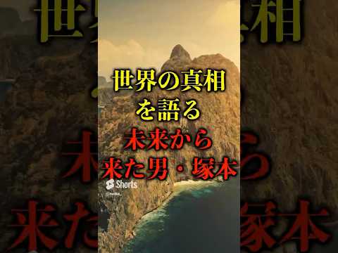 世界の真相を語る、未来から来たタイムトラベラーがヤバい…【都市伝説】 #都市伝説 #ホラー #雑学