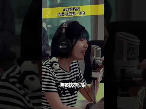 [avex官方] POP Radio 專訪李澤瓏 錄音室清唱一段孫燕姿『真的』