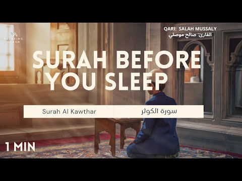 Surah Before You Sleep: Surah Al Kawthar [ Beautiful Recitation by Salah Mussaly ]