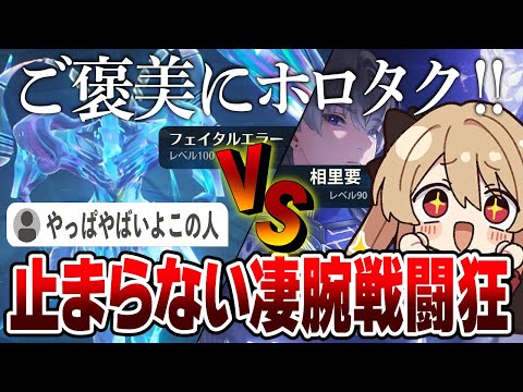 【#鳴潮】Ver2.0 新ホロタクティクスをレベル100までしっかり堪能する女性Vtuber【切り抜き/鷺原鈴音】#プロジェクトWAVE