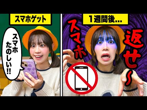 【寸劇】スマホ返して！ママに携帯を没収された！ 学校でゲームしてたら先生に怒られる!?