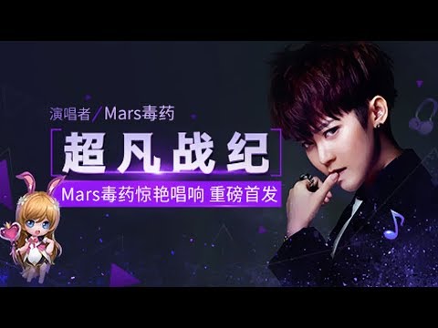 Eternal Magic OST - Track 02 - Mars毒药（李颖）献唱主题曲