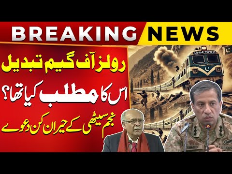 Najam Sethi's Shocking Claims – Rules of the Game Have Changed | Jaffar Train Incident | Public News