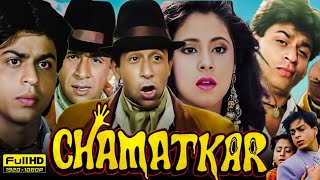 Chamatkar Full Movie in Hindi | Shahrukh Khan, Urmila Matondkar, Naseeruddin Shah | Facts & Review