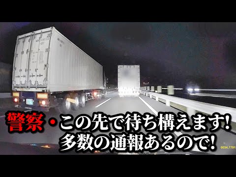 様子がおかしいトラックを110番通報したら 警察沙汰になった…【通報から警察官の到着までの続報】