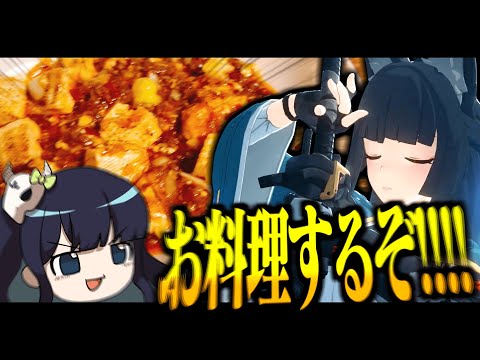 【ゆっくり実況】お料理するぞ！！圧倒的プレイスキルにより罰ゲームが発生せず企画倒れするゼンゼロ動画【ゼンレスゾーンゼロ】