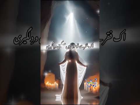 Ik Faqar Say (علامہ محمد اقبالؒ❤) | poetry of illama Iqbal | #shorts  #sufism