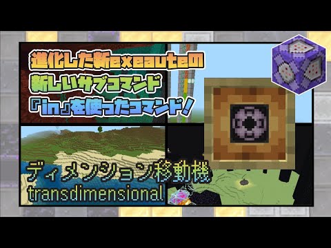 ディメンションを一瞬で移動出来るコマンドを作ってみた【マイクラ】【コマンド】【統合版】【マイクラコマンド】【Switch/Xbox/Win10/PS4】【マイクラBE】