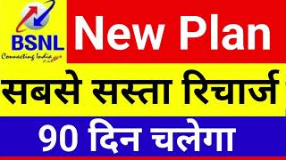 Bsnl new Recharge Plan, BSNL New Recharge Plan 90 day validity, Bsnl New plan