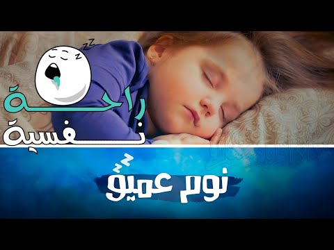 قران للمساعدة على النوم والراحة النفسية 🎧 ارح سمعك.. تلاوة هادئة تريح القلب والعقل💙🎧