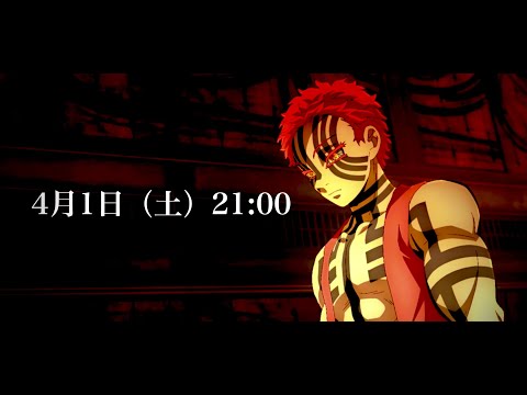 【鬼滅の刃】刀鍛冶の里編、第1話確定。2023年4月1日（土）21:00〜新章開幕。鬼滅の刃アニメ、映画最新情報まとめ。【きめつのやいば】【上弦集結】（鬼滅の刃刀鍛冶の里編1話フル/遊郭編/ふるおる）