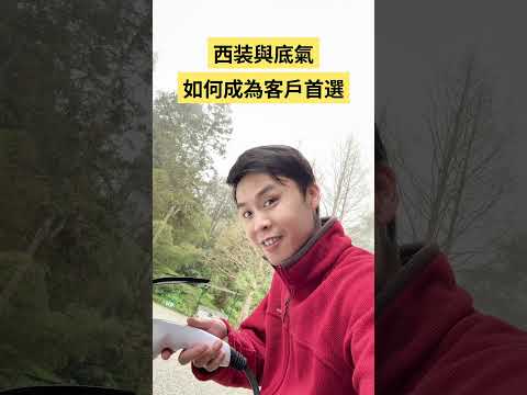 穿對西裝就能接高端主持？你確定？沒搞懂這三個關鍵，就算全套高訂也撐不起氣場！ #主持技巧 #主持 #堯一堯