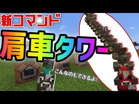 【マイクラBE】 ライドコマンド徹底解説！不可能が可能になる新コマンド!! 　【コマンド紹介】