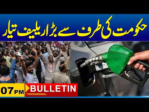 Awam Ke Liye Bara Relief Tayar | 07 Pm News Bulletin | 13 Mar 2025 | City 41