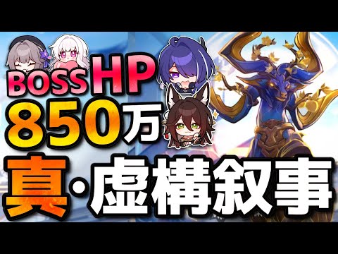 【崩壊スターレイル】Ver2.7虚構叙事リニューアル！新しい仕様と攻略のコツを紹介