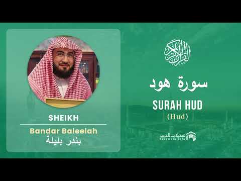 Quran 11   Surah Hud سورة هود   Sheikh Bandar Baleelah