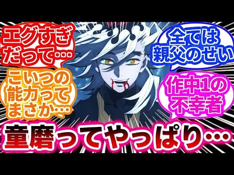 【鬼滅の刃】童磨の過去を見てとんでもないことに気づいた読者の反応集