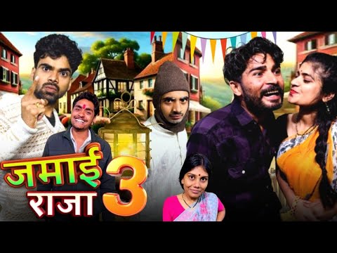 टीवी में घुसी लुगाई😆||Jamai Raja || जमायी राजा 3 ||Bihari Upadhyay