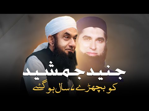 Tribute to Junaid Jamshed by Molana Tariq Jamil | 7 Dec 2024