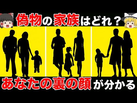 【ゆっくり解説】あなたの本性を丸裸にしてしまう心理テスト