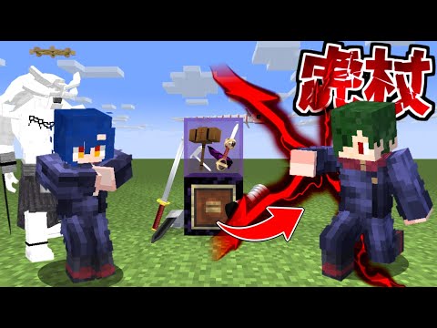 ガチャPVP 虎杖無双が強すぎる件 夢現 #3【マイクラ】【マインクラフト】