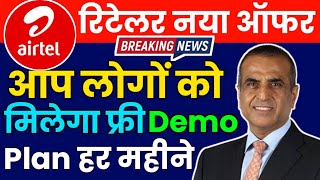 Airtel 5G Mitra Free Demo Plan Airtel Demo Plan Kaise Milega Airtel Demo Plan Activate Kaise Kare